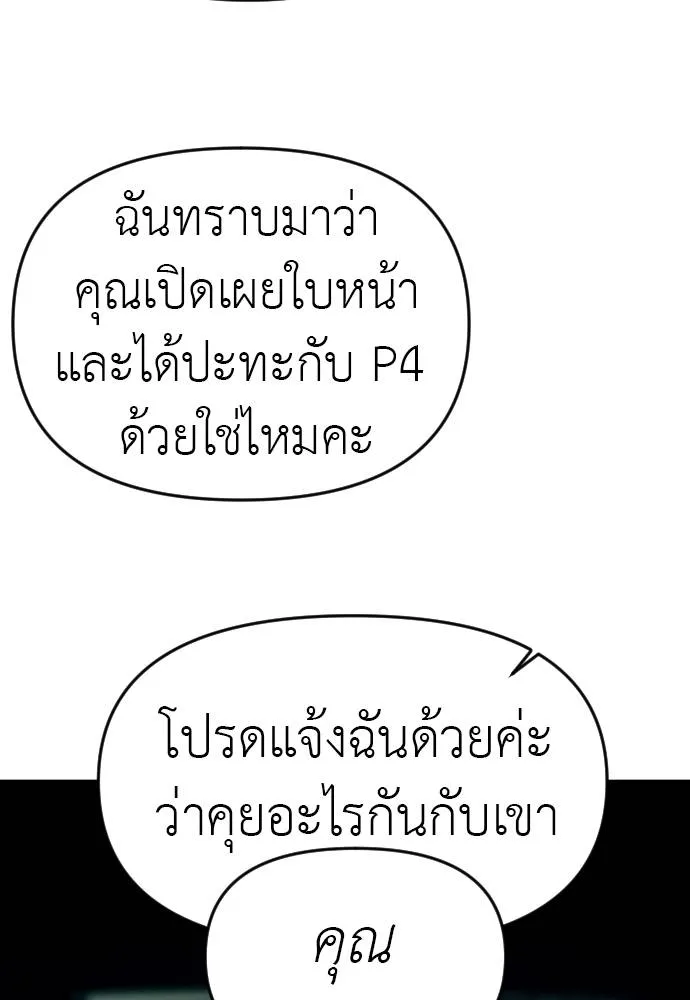 Undercover! Chaebol High School ปฏิบัติการลับบุกโรงเรียนไฮโซ ตอนที่ 92 แปลไทย page 94
