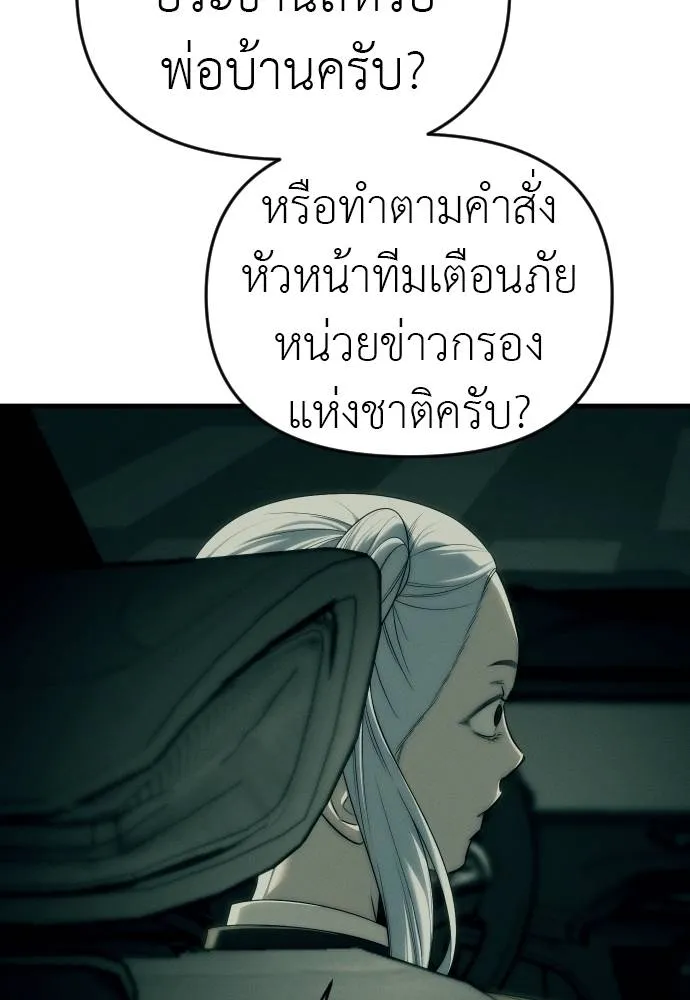 Undercover! Chaebol High School ปฏิบัติการลับบุกโรงเรียนไฮโซ ตอนที่ 92 แปลไทย page 96