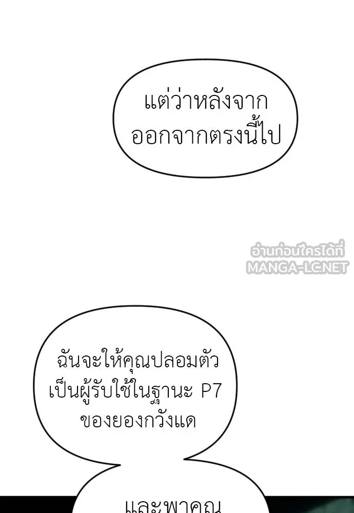Undercover! Chaebol High School ปฏิบัติการลับบุกโรงเรียนไฮโซ ตอนที่ 92 แปลไทย page 98