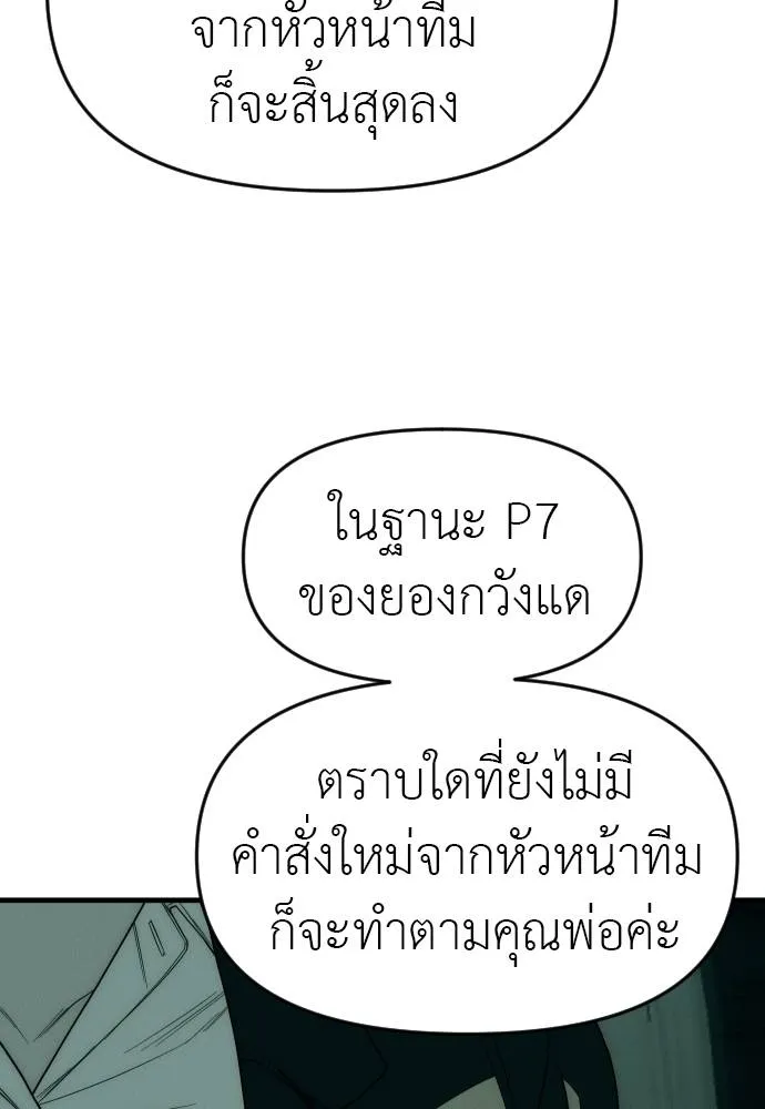 Undercover! Chaebol High School ปฏิบัติการลับบุกโรงเรียนไฮโซ ตอนที่ 92 แปลไทย page 100