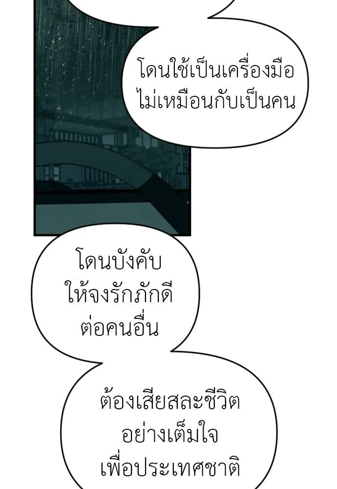 Undercover! Chaebol High School ปฏิบัติการลับบุกโรงเรียนไฮโซ ตอนที่ 92 แปลไทย page 102