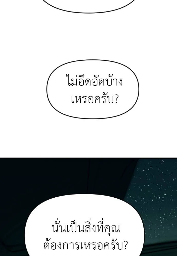 Undercover! Chaebol High School ปฏิบัติการลับบุกโรงเรียนไฮโซ ตอนที่ 92 แปลไทย page 103