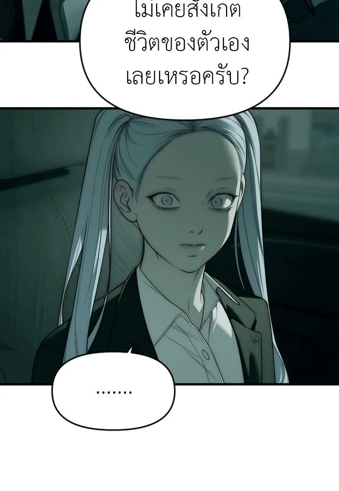 Undercover! Chaebol High School ปฏิบัติการลับบุกโรงเรียนไฮโซ ตอนที่ 92 แปลไทย page 105