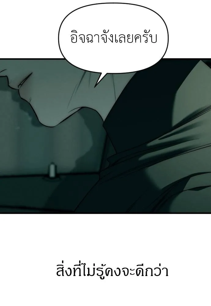 Undercover! Chaebol High School ปฏิบัติการลับบุกโรงเรียนไฮโซ ตอนที่ 92 แปลไทย page 106