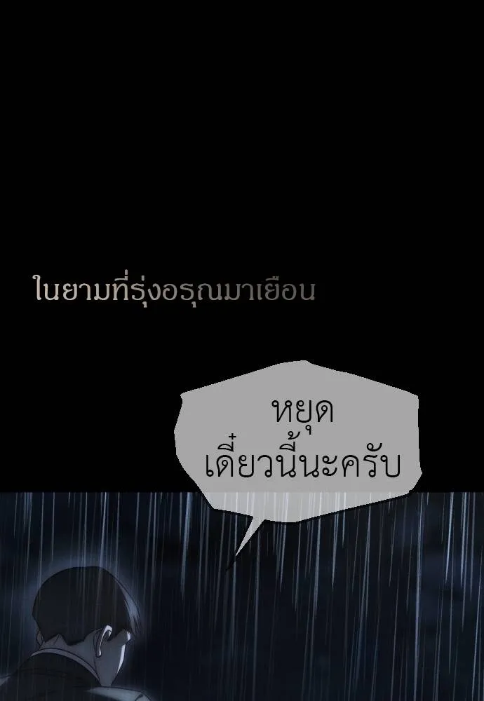 Undercover! Chaebol High School ปฏิบัติการลับบุกโรงเรียนไฮโซ ตอนที่ 92 แปลไทย page 133