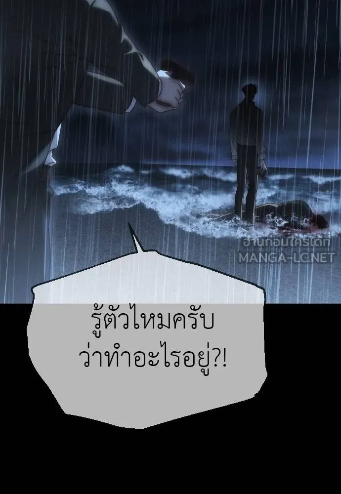 Undercover! Chaebol High School ปฏิบัติการลับบุกโรงเรียนไฮโซ ตอนที่ 92 แปลไทย page 134