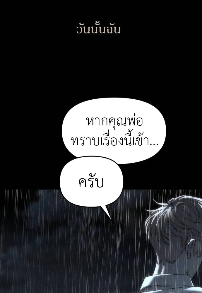 Undercover! Chaebol High School ปฏิบัติการลับบุกโรงเรียนไฮโซ ตอนที่ 92 แปลไทย page 135