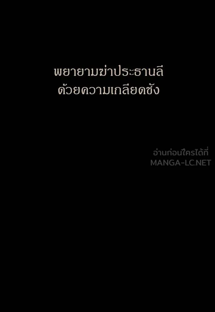 Undercover! Chaebol High School ปฏิบัติการลับบุกโรงเรียนไฮโซ ตอนที่ 92 แปลไทย page 137