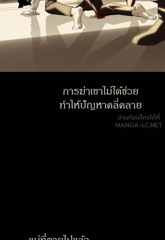 Undercover! Chaebol High School ปฏิบัติการลับบุกโรงเรียนไฮโซ ตอนที่ 92 แปลไทย page 146