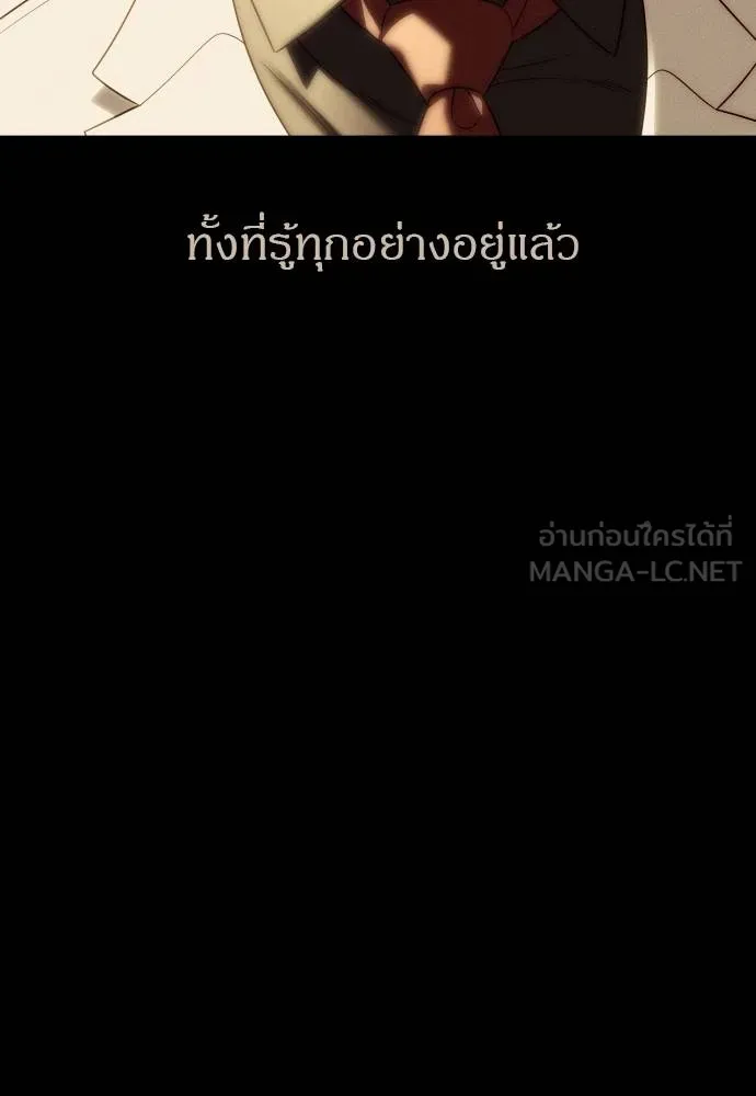 Undercover! Chaebol High School ปฏิบัติการลับบุกโรงเรียนไฮโซ ตอนที่ 92 แปลไทย page 149