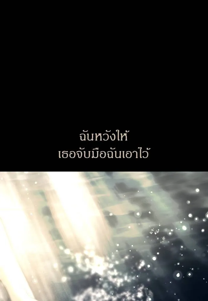 Undercover! Chaebol High School ปฏิบัติการลับบุกโรงเรียนไฮโซ ตอนที่ 92 แปลไทย page 180