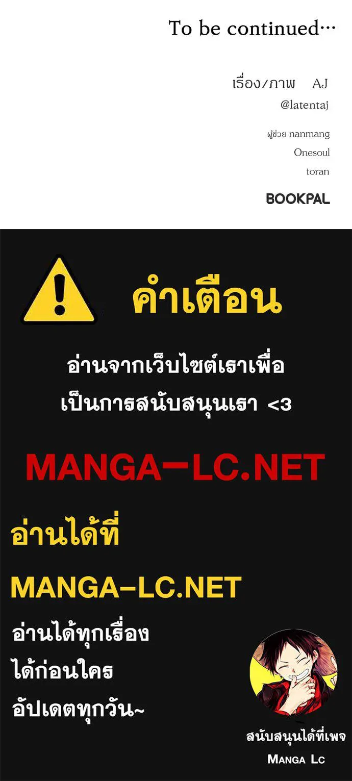 Undercover! Chaebol High School ปฏิบัติการลับบุกโรงเรียนไฮโซ ตอนที่ 92 แปลไทย page 205