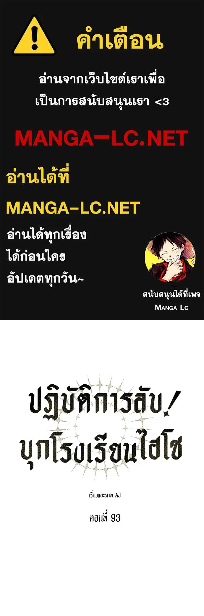 Undercover! Chaebol High School ปฏิบัติการลับบุกโรงเรียนไฮโซ ตอนที่ 93 แปลไทย page 0