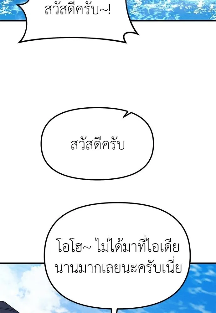 Undercover! Chaebol High School ปฏิบัติการลับบุกโรงเรียนไฮโซ ตอนที่ 93 แปลไทย page 4