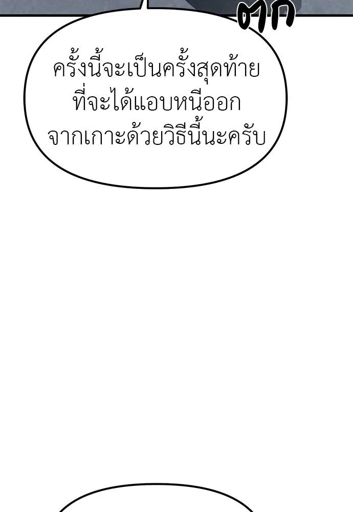 Undercover! Chaebol High School ปฏิบัติการลับบุกโรงเรียนไฮโซ ตอนที่ 93 แปลไทย page 10