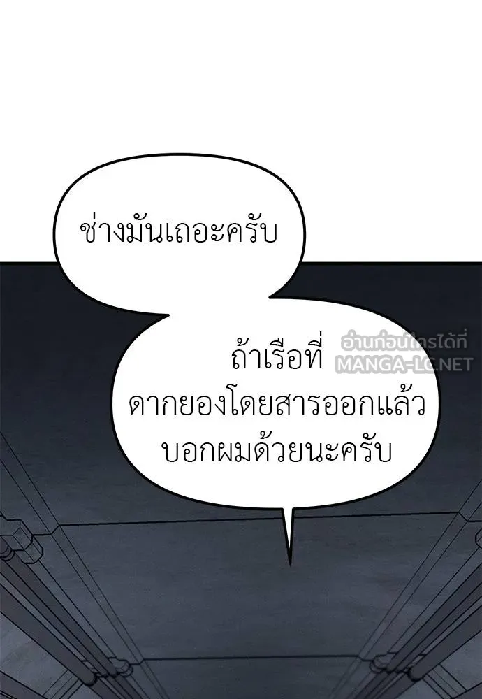 Undercover! Chaebol High School ปฏิบัติการลับบุกโรงเรียนไฮโซ ตอนที่ 93 แปลไทย page 20