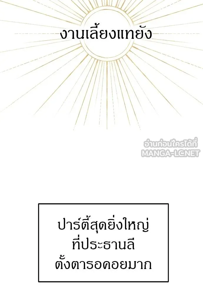 Undercover! Chaebol High School ปฏิบัติการลับบุกโรงเรียนไฮโซ ตอนที่ 93 แปลไทย page 23