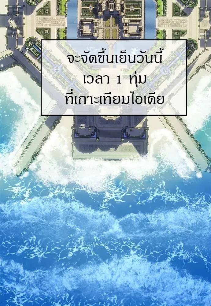 Undercover! Chaebol High School ปฏิบัติการลับบุกโรงเรียนไฮโซ ตอนที่ 93 แปลไทย page 25