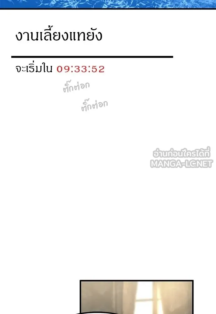 Undercover! Chaebol High School ปฏิบัติการลับบุกโรงเรียนไฮโซ ตอนที่ 93 แปลไทย page 26