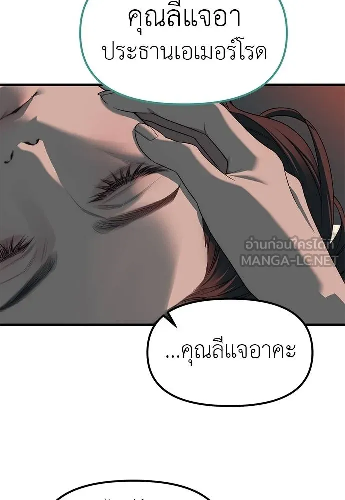 Undercover! Chaebol High School ปฏิบัติการลับบุกโรงเรียนไฮโซ ตอนที่ 93 แปลไทย page 35