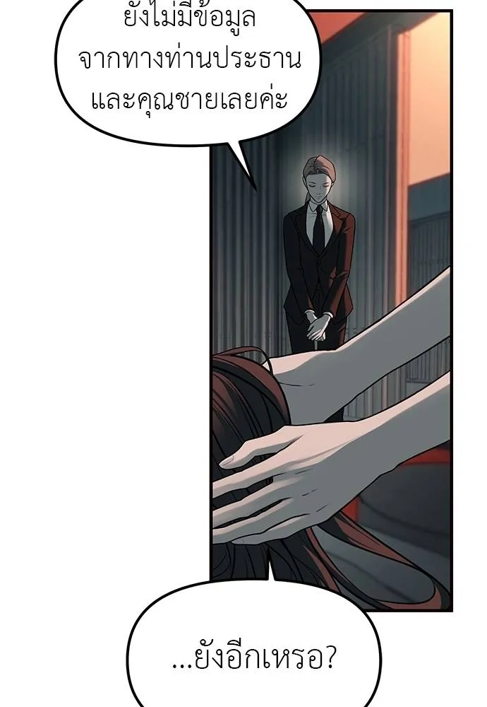 Undercover! Chaebol High School ปฏิบัติการลับบุกโรงเรียนไฮโซ ตอนที่ 93 แปลไทย page 36