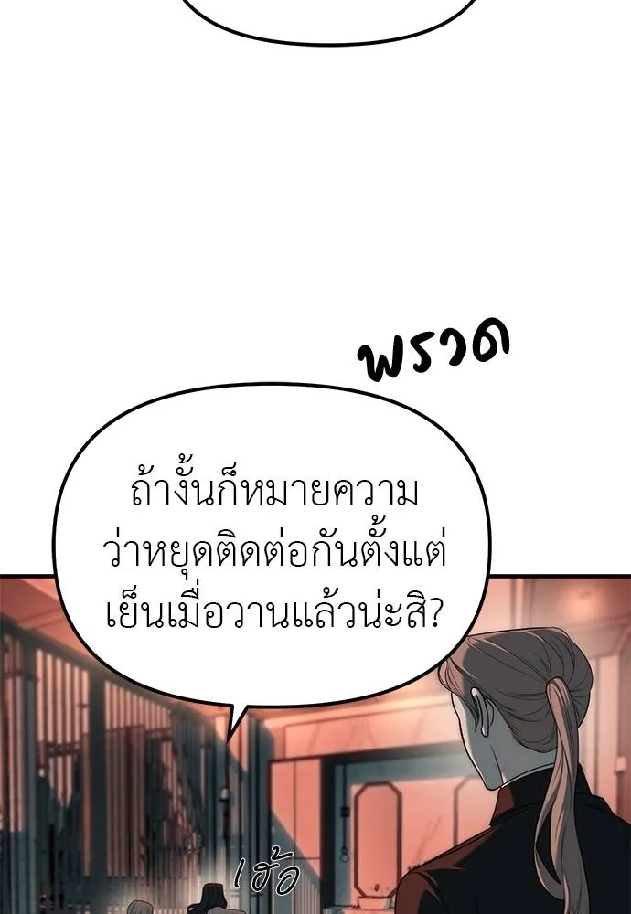 Undercover! Chaebol High School ปฏิบัติการลับบุกโรงเรียนไฮโซ ตอนที่ 93 แปลไทย page 37