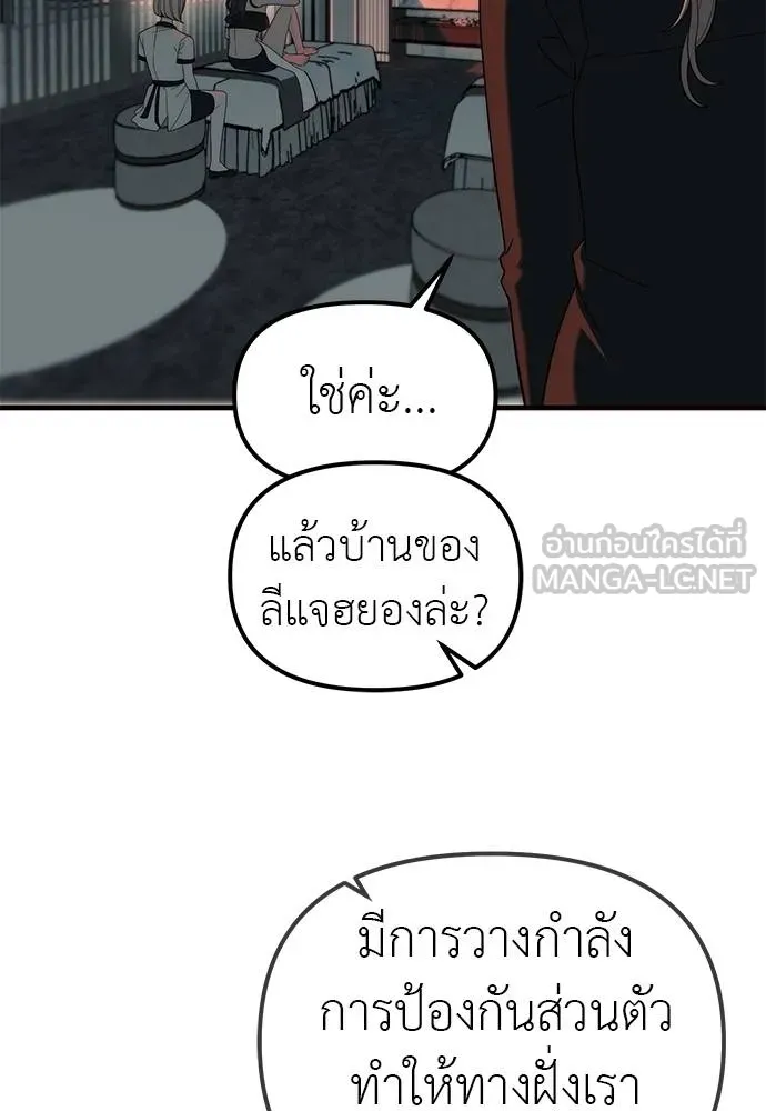 Undercover! Chaebol High School ปฏิบัติการลับบุกโรงเรียนไฮโซ ตอนที่ 93 แปลไทย page 38