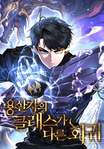 A Dragonslayer’s Peerless Regression ผู้พิชิตมังกรหวนคืนมาล้างแค้น A Dragonslayer’s Peerless Regression ผู้พิชิตมังกรหวนคืนมาล้างแค้น
