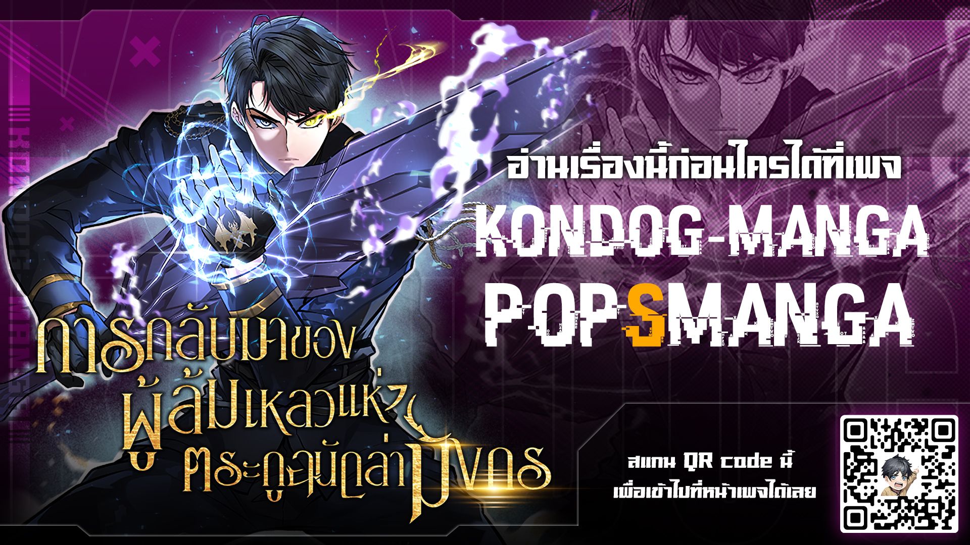 A Dragonslayer’s Peerless Regression ผู้พิชิตมังกรหวนคืนมาล้างแค้น ตอนที่ 24 แปลไทย page 0