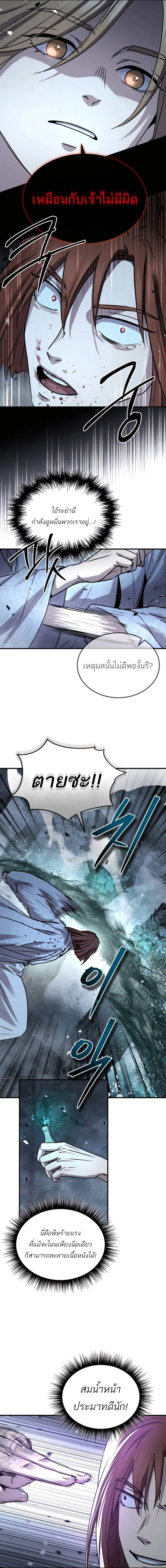 Absolute Dominion เหนือฟ้าใต้หล้าข้าคือผู้พิชิต ตอนที่ 27 แปลไทย page 9