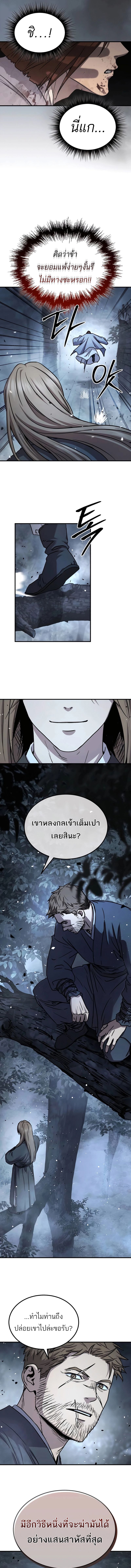 Absolute Dominion เหนือฟ้าใต้หล้าข้าคือผู้พิชิต ตอนที่ 27 แปลไทย page 12
