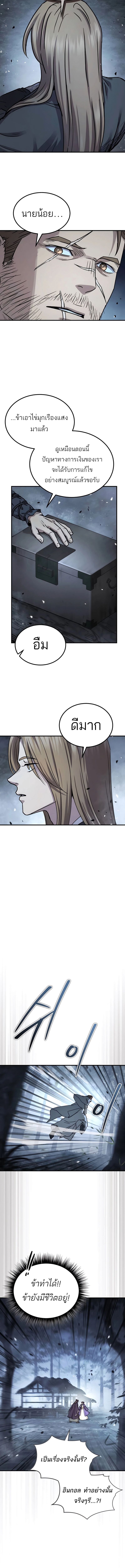 Absolute Dominion เหนือฟ้าใต้หล้าข้าคือผู้พิชิต ตอนที่ 27 แปลไทย page 13