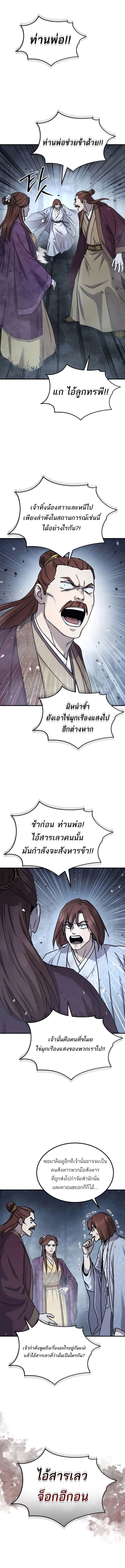 Absolute Dominion เหนือฟ้าใต้หล้าข้าคือผู้พิชิต ตอนที่ 27 แปลไทย page 14