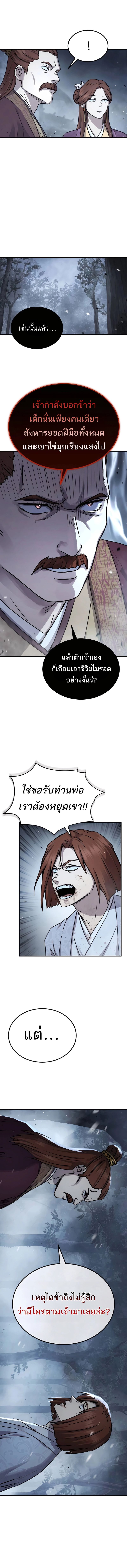 Absolute Dominion เหนือฟ้าใต้หล้าข้าคือผู้พิชิต ตอนที่ 27 แปลไทย page 15