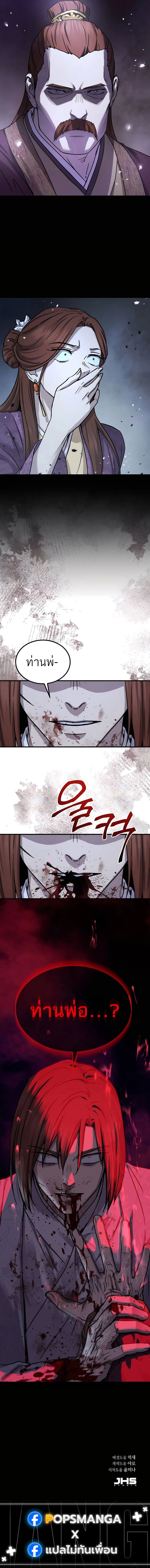 Absolute Dominion เหนือฟ้าใต้หล้าข้าคือผู้พิชิต ตอนที่ 27 แปลไทย page 17