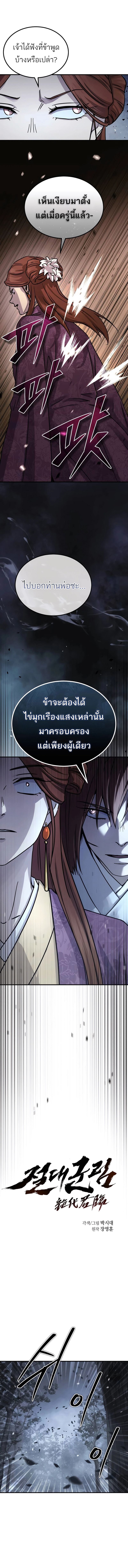 Absolute Dominion เหนือฟ้าใต้หล้าข้าคือผู้พิชิต ตอนที่ 27 แปลไทย page 1