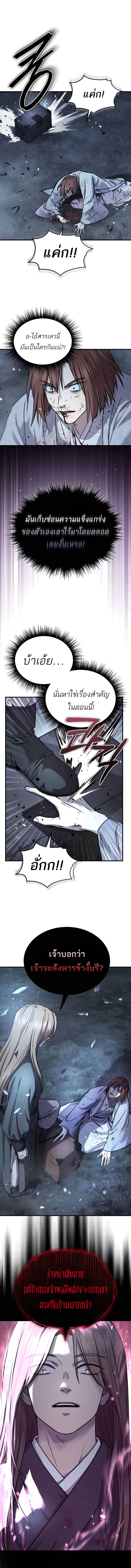 Absolute Dominion เหนือฟ้าใต้หล้าข้าคือผู้พิชิต ตอนที่ 27 แปลไทย page 4