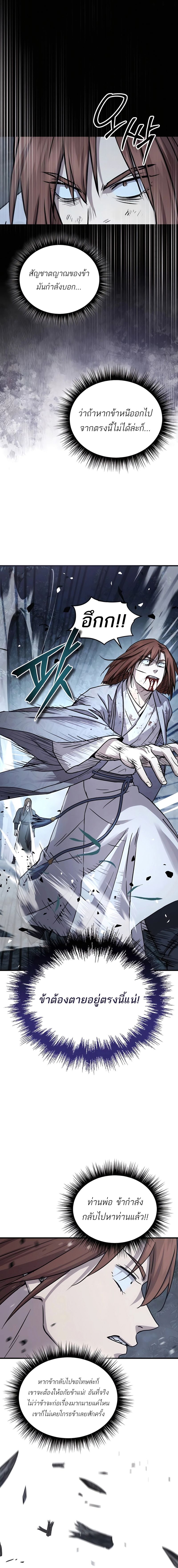 Absolute Dominion เหนือฟ้าใต้หล้าข้าคือผู้พิชิต ตอนที่ 27 แปลไทย page 5