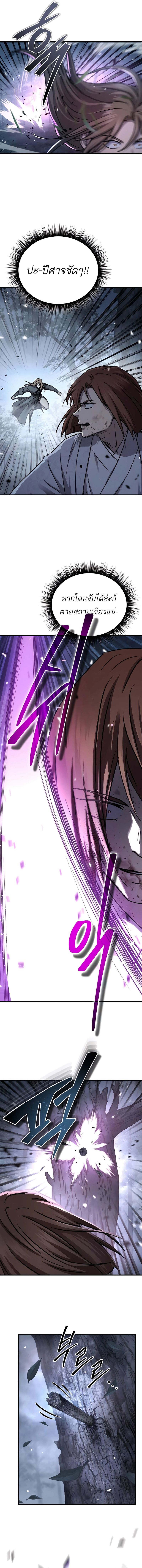 Absolute Dominion เหนือฟ้าใต้หล้าข้าคือผู้พิชิต ตอนที่ 27 แปลไทย page 7