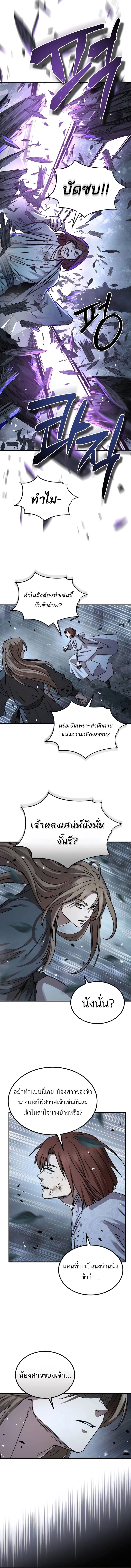 Absolute Dominion เหนือฟ้าใต้หล้าข้าคือผู้พิชิต ตอนที่ 27 แปลไทย page 8