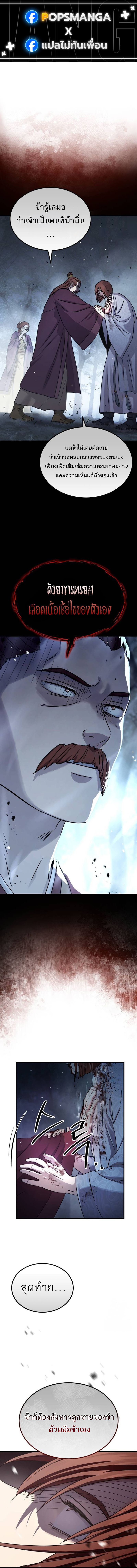 Absolute Dominion เหนือฟ้าใต้หล้าข้าคือผู้พิชิต ตอนที่ 28 แปลไทย page 0