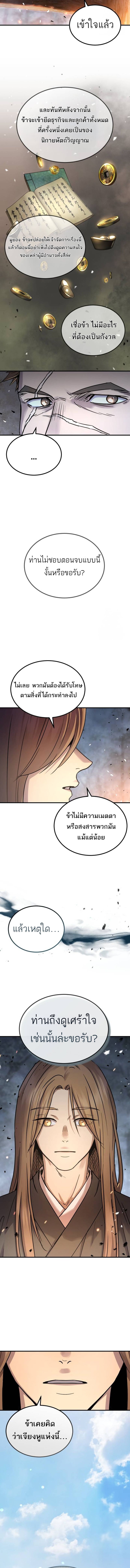 Absolute Dominion เหนือฟ้าใต้หล้าข้าคือผู้พิชิต ตอนที่ 28 แปลไทย page 9