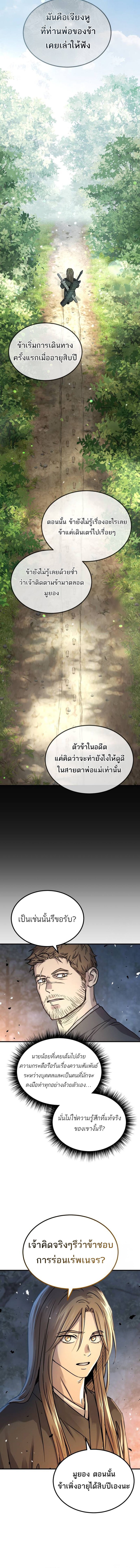 Absolute Dominion เหนือฟ้าใต้หล้าข้าคือผู้พิชิต ตอนที่ 28 แปลไทย page 10