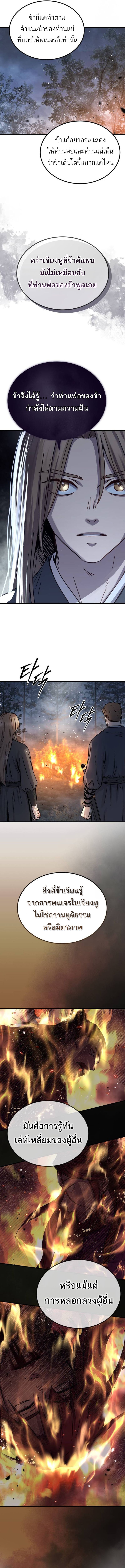 Absolute Dominion เหนือฟ้าใต้หล้าข้าคือผู้พิชิต ตอนที่ 28 แปลไทย page 11