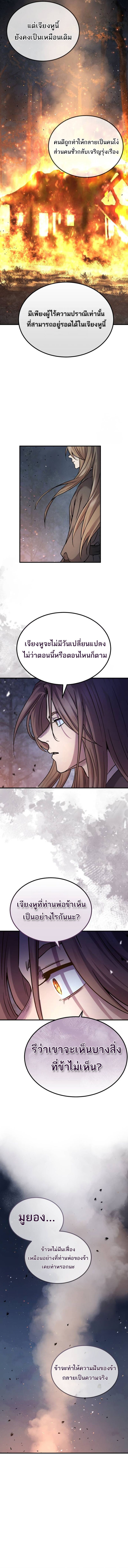 Absolute Dominion เหนือฟ้าใต้หล้าข้าคือผู้พิชิต ตอนที่ 28 แปลไทย page 13