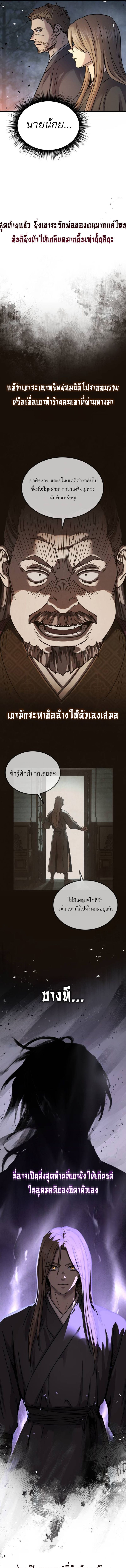 Absolute Dominion เหนือฟ้าใต้หล้าข้าคือผู้พิชิต ตอนที่ 28 แปลไทย page 14