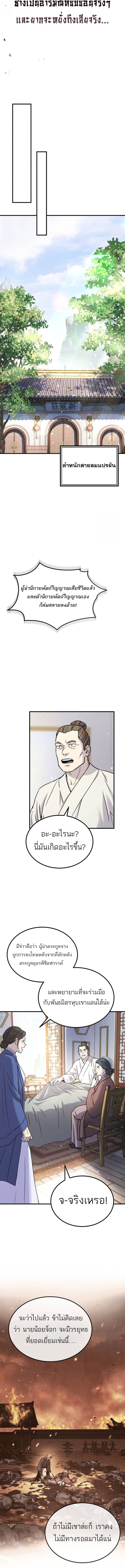 Absolute Dominion เหนือฟ้าใต้หล้าข้าคือผู้พิชิต ตอนที่ 28 แปลไทย page 15