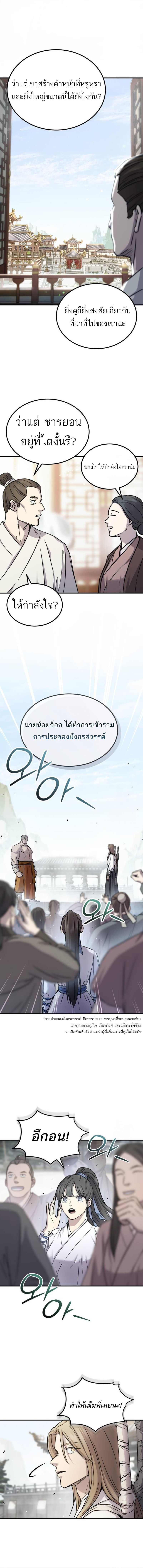 Absolute Dominion เหนือฟ้าใต้หล้าข้าคือผู้พิชิต ตอนที่ 28 แปลไทย page 16