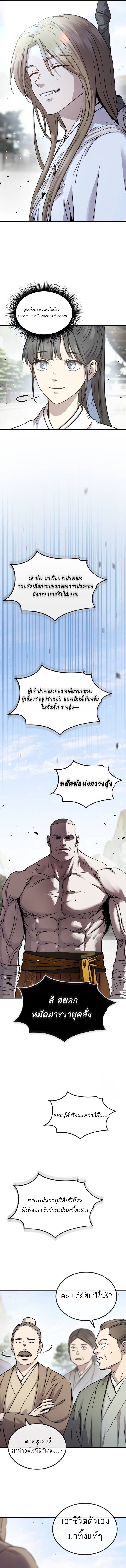 Absolute Dominion เหนือฟ้าใต้หล้าข้าคือผู้พิชิต ตอนที่ 28 แปลไทย page 17