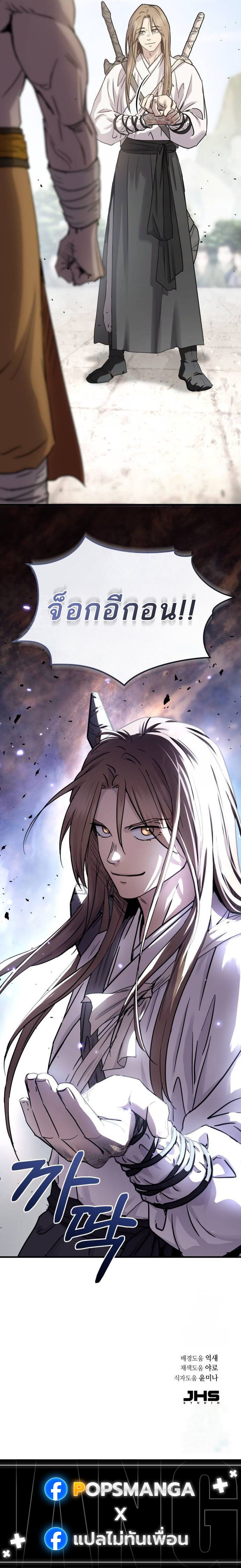 Absolute Dominion เหนือฟ้าใต้หล้าข้าคือผู้พิชิต ตอนที่ 28 แปลไทย page 18